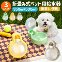 【高評価5点】犬用給水器 携帯給水器 給水器 ウォーターボトル 犬用水飲み器 ペット用水筒 ペット用グッズ 携帯用水飲み 重力設計 携帯便利 犬用品 便利グッズ...
