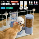 ペット用自動給餌/給水器 ペット給水器 自動給餌器 自動給水器 給餌器 ケージに固定 吊り下げ式 取り付け簡単 食べやすい 傾斜 大容量 1000ml 850m...