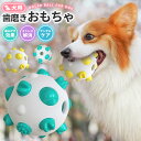 【高評価4.5点】犬用歯磨き 犬用おもちゃ 犬歯ブラシ ボール 歯石とり 玩具 歯石除去 犬 デンタル 噛んで歯磨き 歯ブラシ 歯磨き ストレス解消 オーラルケ...