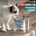【当店通常価格より10%OFF】猫用給水器 自動給水器 循環式 新鮮な水を与える 清潔なお水 浄水フィルター 活性炭フィルター 大容量 2L 飲みやすい 13c...
