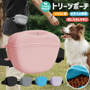 【高評価5点】トリーツポーチ 散歩用バッグ ワンちゃん 犬散歩 腰掛け シリコン 携帯性 腰ベルト付き 丸ごと水洗い 衛生的 軽量 洗える バッグ おやつポーチ...