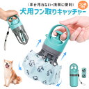 【当店通常価格より10%OFF】ペット用フンキャッチャー 糞取り器 ウンチ拾便器 ペット糞ピッカー うんちピッカー ペットのフン取り 廃棄物のピックアップ 手が...