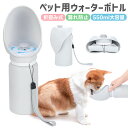 【当店通常価格より10%OFF】ペット用ウォーターボトル 犬 水飲み器 ペットボトル 犬 給水ボトル 550ml 水筒 大容量 シリコン製 折り畳み 給水戻せる...