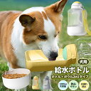 【当店通常価格より10%OFF】犬用給水器 携帯給水器 給水器 2in1 ウォーターボトル 犬用水飲み器 ペット用グッズ 水飲み 携帯便利 犬用品 ペット用水筒...