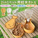 【当店通常価格より10%OFF】犬用給水器 ペットウォーターボトル 給水器 2in1 犬用水飲み器 ペット用グッズ おやつ 携帯便利 犬用品 ペット用水筒 携帯...