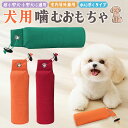 【1680→1344円★在庫処分】犬用おもちゃ 玩具 ?むおもちゃ 静音性 軽量 水に浮く 軽い 小型犬 噛みグセ ブラッシング効果 投げて遊べる 一人遊び 可...