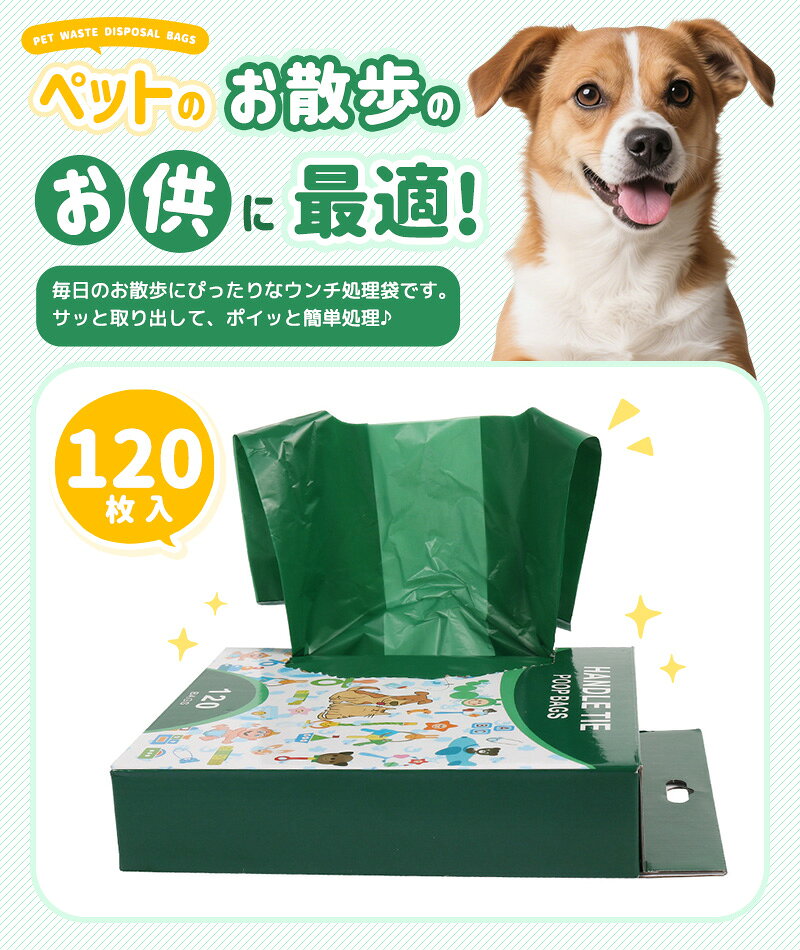uniscoのウンチ袋 うんち処理袋 ビニール袋 ペット用 犬 猫 120枚入り 厚手 環境にやすい素材 生分解 漏れ防止 取っ手付き 手提げ 無地 シンプル コスパ 丈夫 臭わない お出かけ 散歩用 公園 アウトドア おむつ処理袋 破れにくい 犬ウンチ袋 使い捨て マナー袋 エチケット袋｜アングル2