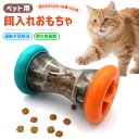 1980→1782円★ペット用おもちゃ 玩具 猫 犬用おやつトイ 犬 遊びながらおやつを食べられる 動く 可愛い ペット用品 遊び 運動不足解消 ストレス発散 ...