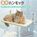 猫用ハンモック 窓用ハンモック 吸盤タイプ 取付簡単 安定性高い 通気性 メッシュ 耐荷重12KG 強力吸盤 省スペース 折りたたみ式 ガラス対応 タイル対応 ...