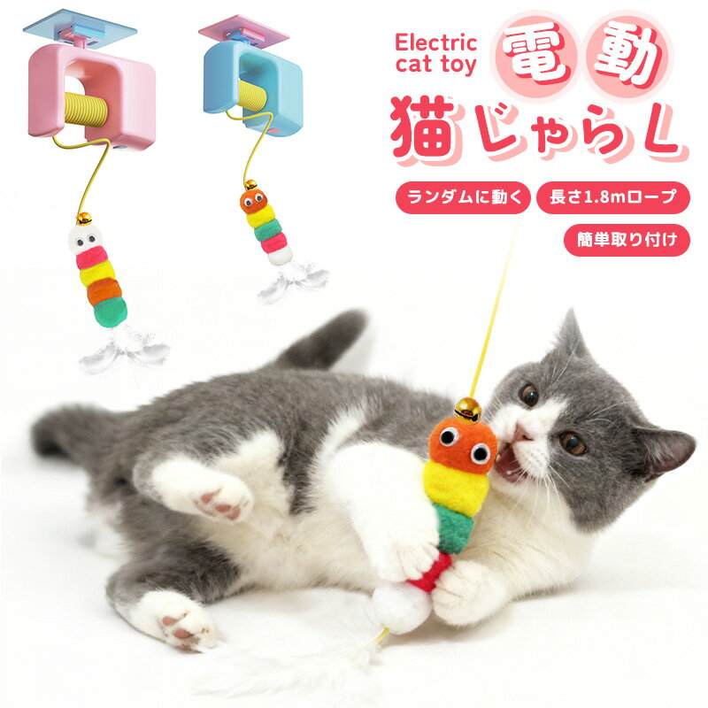 羽根付きおもちゃ 猫おもちゃ 電動 ドア取り付け 自動スイング USB充電式 猫じゃらし ペットおもちゃ 電動おもちゃ ネコ知育玩具 遊び道具 一人遊び お留守番に ストレス解消 運動不足対策 退屈解消 狩猟本能刺激 ねこ ネコ 充電ケーブル付 猫ちゃんへのプレゼント