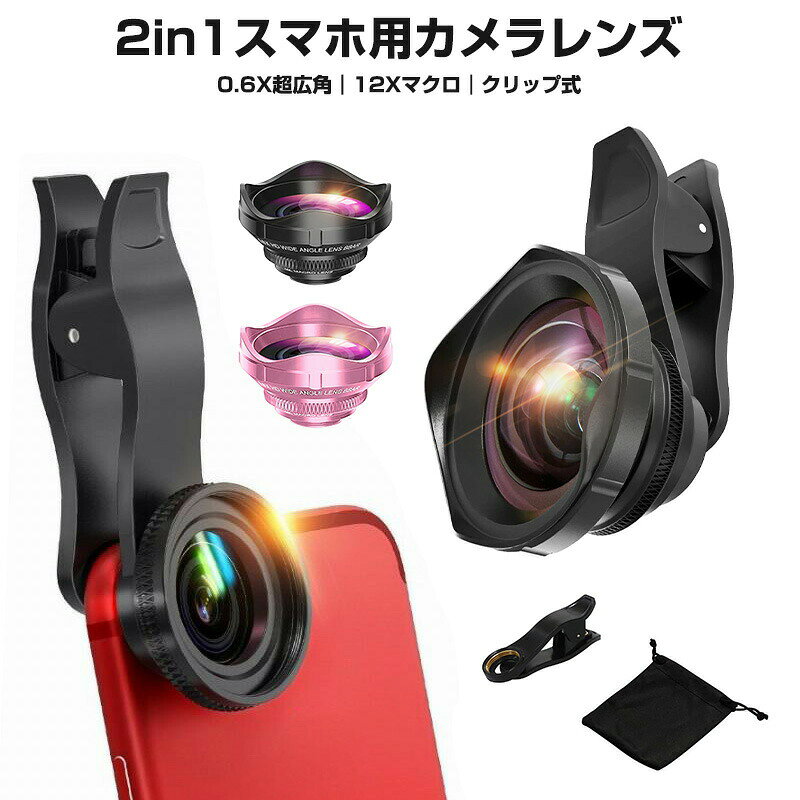 12X 6X レンズセット レンズカバー スマホ用レンズ 広角 マクロ アイフォン iPhone インスタ Instagram android ケラレ 接写レン...