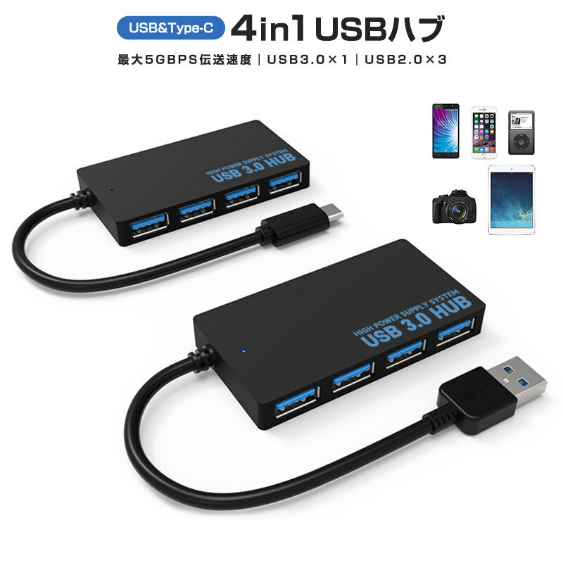 セルフパワー&バスパワー対応モデル USBハブ USB to USB3.0*1ポート USB2.0*3ポート Type-C to USB3.0*1ポート コンピ...