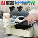 車載 サイド 収納 ボックス 2点セット シートポケット カップホルダー 整理 コンソール 多機能 隙間 小物 運転席用 車内収納ポケット カー用品 助手席用 ...