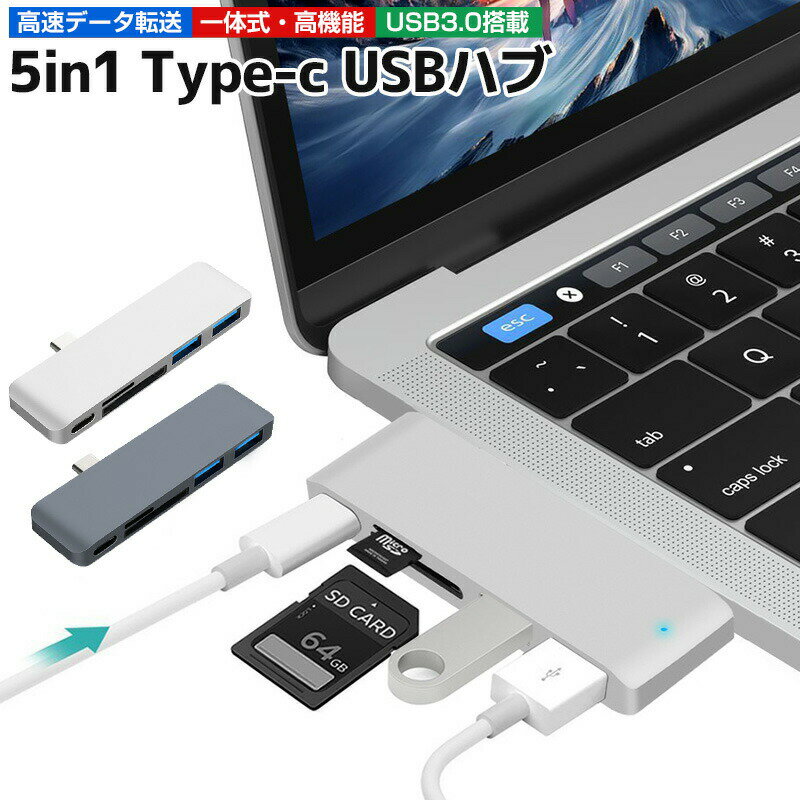 5in1 Type c ハブ USBハブ USB3.0ハブ Type C Hub USB-C ハブ 多機能 変換アダプター 急速充電 typec USB-C 高...