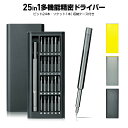 多機能精密ドライバーセット 精密ドライバーセット トルクス 8種 特殊ドライバー 25in1 24ビット 星型ドライバー Y型 三角 プラス マイナス 収納ケー...