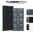 多機能精密ドライバーセット 33in1 32ビット 精密ドライバーセット 9種 三角 Y型 特殊ドライバー 星型ドライバー 収納ケース付き トルクス プラス マ...