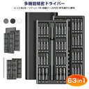 多機能精密ドライバーセット 精密ドライバーセット 63in1 62ビット 14種 星型ドライバー 三角 Y型 トルクス 特殊ドライバー 簡単 コンパクト プラス...