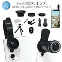 望遠レンズ 単眼鏡 携帯用望遠レンズ 魚眼レンズ マクロレンズ Lens レンズセット スマホ用レンズ スマートフォンレンズ 広角レンズ 広範囲撮影 セルカレン...