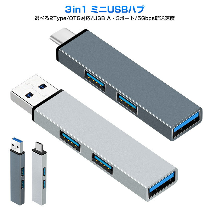 USBハブ 変換コネクタ OTGアダプター OTG機能 最大伝送速度5Gbps Type-C to USB3.0 1ポート USB2.0 2ポート コンピュータ...