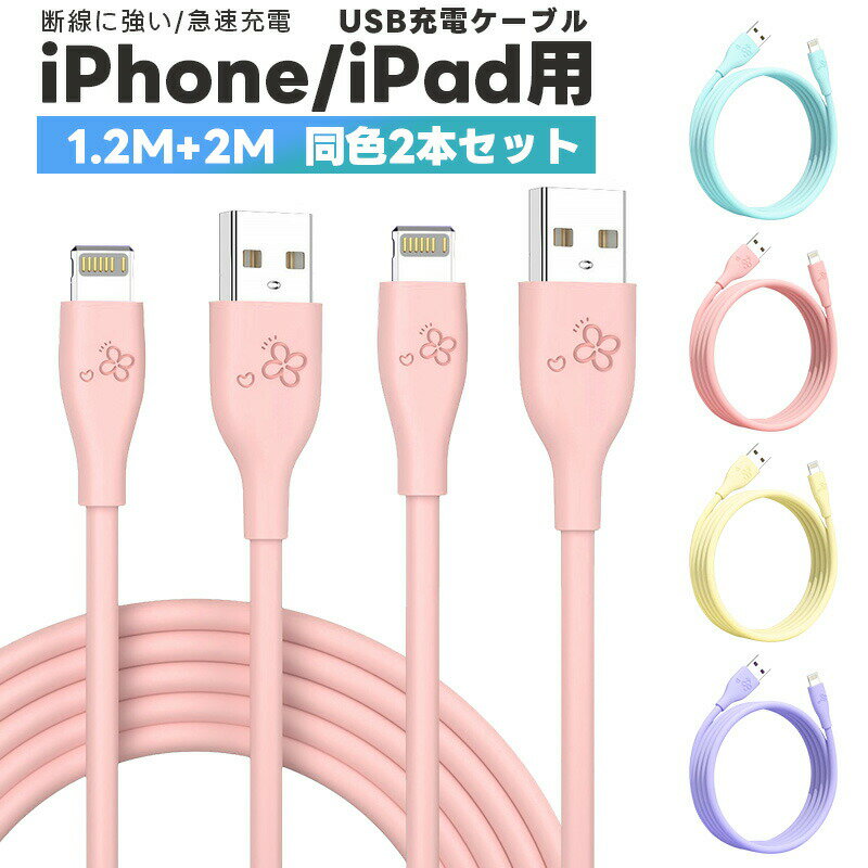 USB-A to Lightning ケーブル 2本セット 1.2m 2m ライトニングケーブル アイホン充電ケーブル 27W PD シリコンゴム iphone...