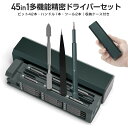 【当店通常価格より20%OFF】精密ドライバーセット トルクス Y型 U型 プラス マイナス 収納ケース付き 45in1 磁気ドライバー 多機能 精密ドライバー...