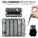 精密ドライバーセット DIYドライバー 多機能 特殊ドライバー S2スチール製 高硬度 防錆 磁石付き 星型 トルクス Y型 U型 プラス 修理ツール コンパク...