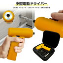 電動ドライバー ドライバーセット 電動工具 正転・逆転切替 小型ドライバー ドライバードリル 30点ビットセット ワンボタン 特殊ネジ エクステンションホルダー...