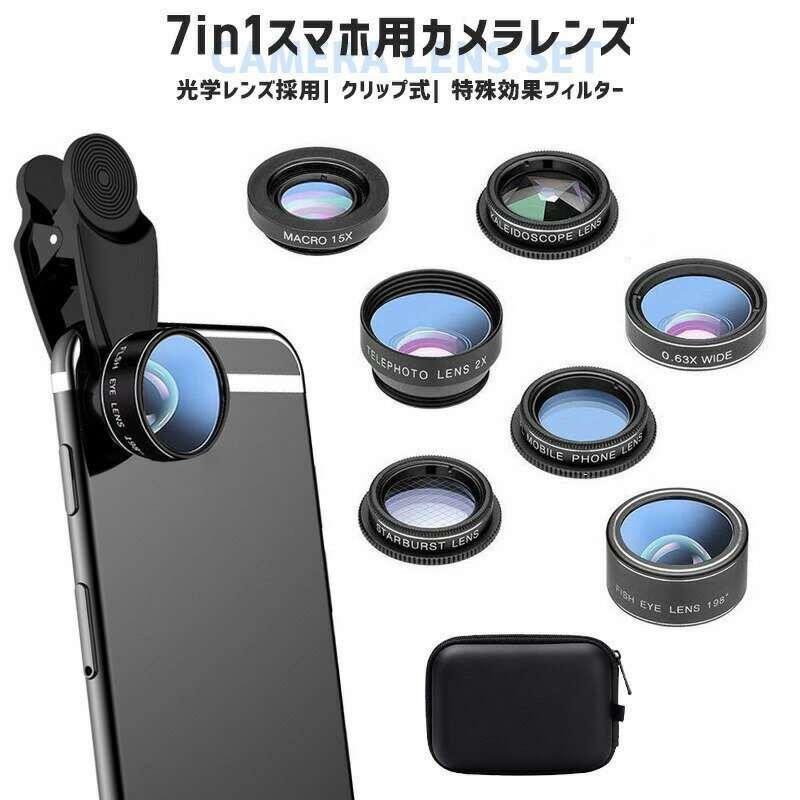 スマホ用レンズ 広範囲撮影 マクロレンズ 広角 マクロ スマホカメラレンズ クリップ式 インスタ Instagram クロスフィルター 接写レンズ 0.63X ...