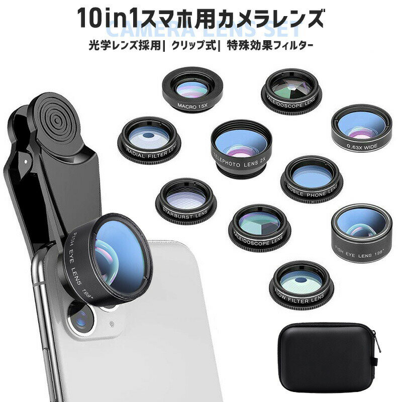 10%OFF 3280→2952円★スマホ用レンズ 広範囲撮影 マクロレンズ セルカレンズ レンズセット クリップ式 広角 マクロ 魚眼レンズ Instagra...