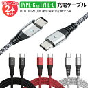 充電ケーブル USB充電ケーブル usb-c to usb-c タイプC Type-Cケーブル ledライト付き PD対応 100W 5A 急速充電対応 1.8...