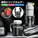 ドリンクホルダー カーボトルホルダー 2in1デザイン ドリンクスタンド カー用品 使い勝手 多機能収納 カップホルダー 車用 車載 飲み物置き 小物入れ 差込...