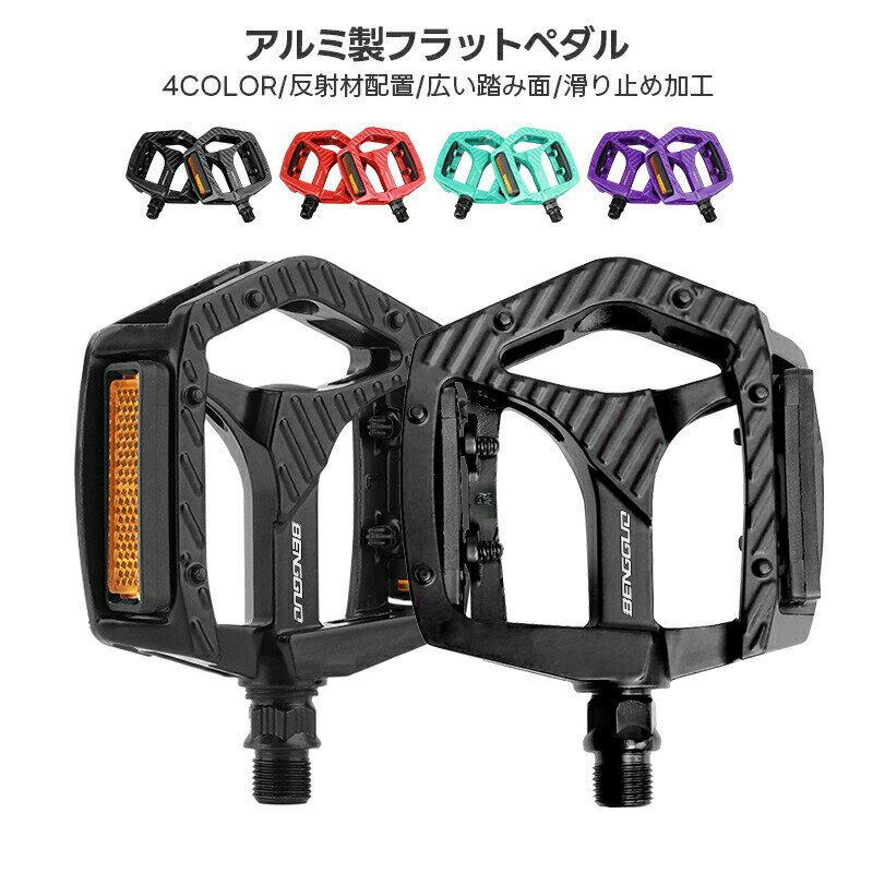 自転車ペダル マウンテンバイク MTB等用 左右セット 自転車 フラットペダル リフレクター付き 反射板付き アルミ 軽量 滑り止め シンプルデザイン 耐久性 ...