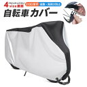 自転車カバー UVカット 紫外線 飛ばない おしゃれ 軽量 20-29インチ対応 210D 210Dオックス製 防水 防犯 防風 防塵 日焼け止め 盗難防止 風...