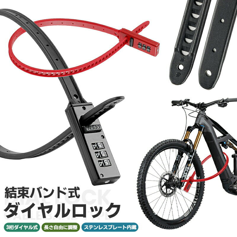 10%OFF 1580→1422円★自転車用ダイヤルロック 盗難防止 防犯 頑丈 ダイヤルロック セキュリティ ダイヤル式 自転車ロック 高切断対抗 頑丈 ステ...