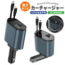 車載充電器 4ポート カーチャージャー 急速充電 巻き取り式ケーブル2本 MAX120W シガーソケット QC3.0 PD リール式 ケーブル スマホ 急速充電器 type-c 車載 iPhone16 Lightning 増設 Android 電圧測定 伸縮ケーブル 4台同時充電 180°方向調整 12~24V車両対応