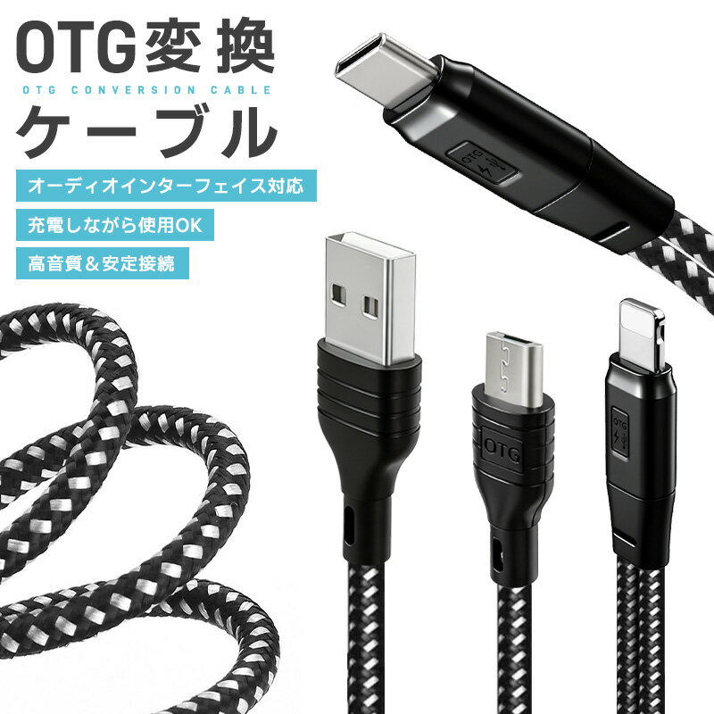 変換ケーブル OTG 配信向けオーディオインターフェイス対応 配信初心者 2分岐タイプ 高音質 安定接続 耐久性 Micro USBA C to C ライニング...