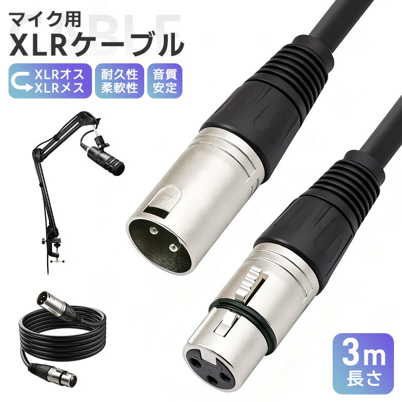 XLR֥ ǥ󥵡ޥ ޥ֥ 3ԥXLR Ĺ300cm 3m XLR XLR᥹ ѵ  饤  åǽ...