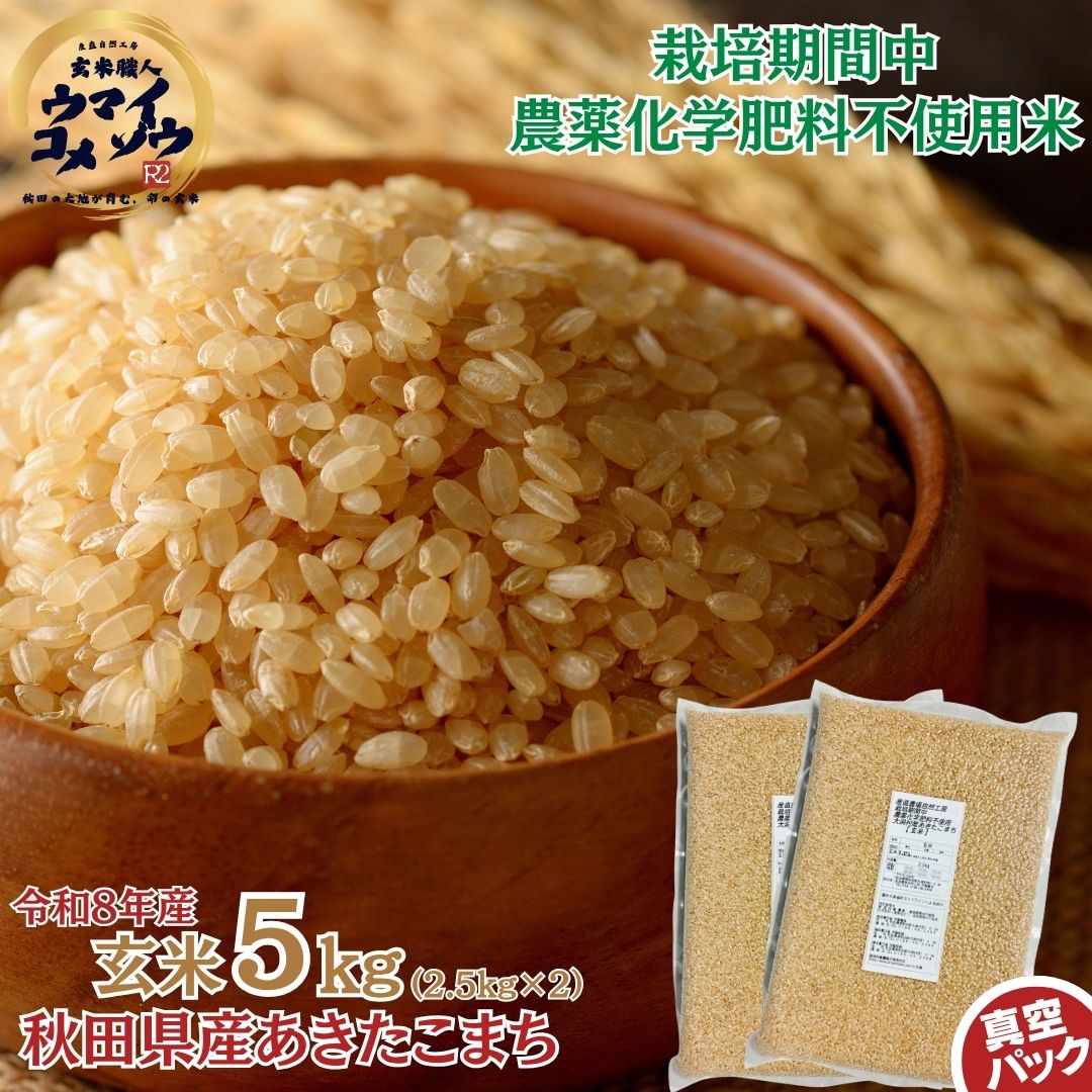 楽天市場】あきたこまち 無 農薬の通販