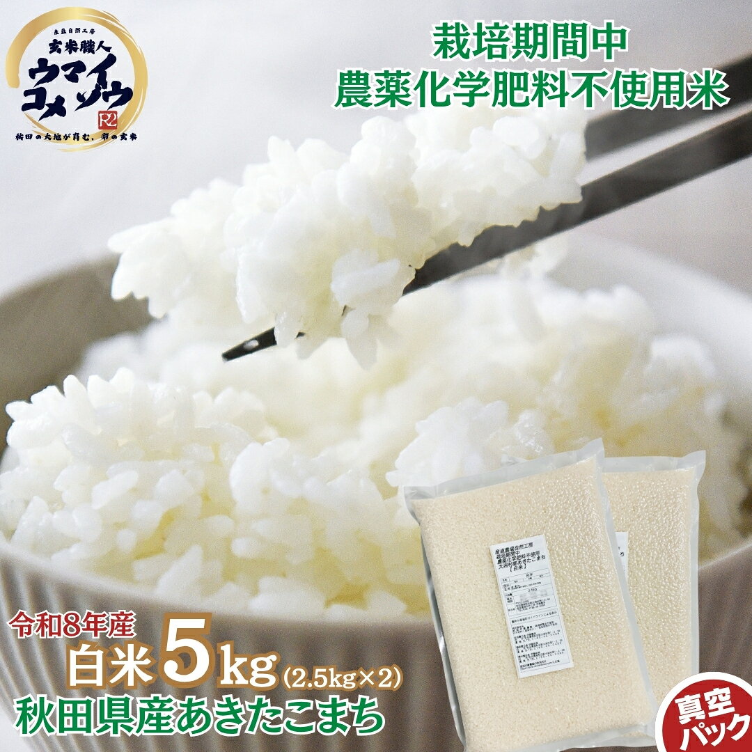 楽天市場】米 農薬不使用 化学肥料不使用の通販