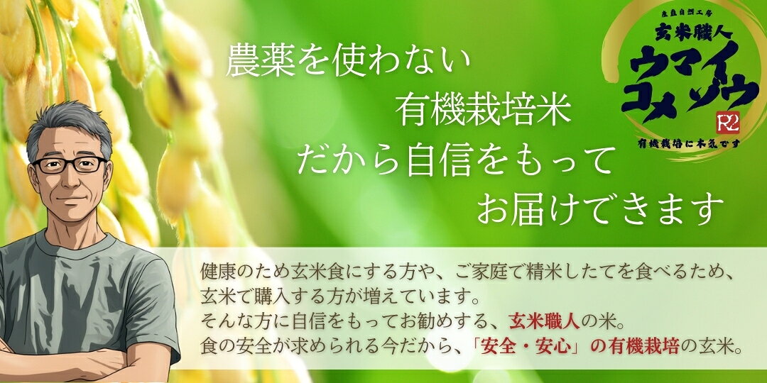 7月はずっと !! いつも ♪ エントリーして当店全商品ポイント10倍 !!! 有機栽培米 ...
