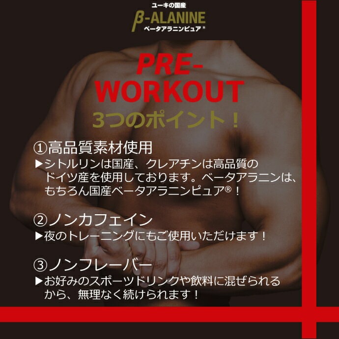 【日本製】[ユーキ公式] シトルリン クレアチン ベータアラニン 配合 トレーニング...