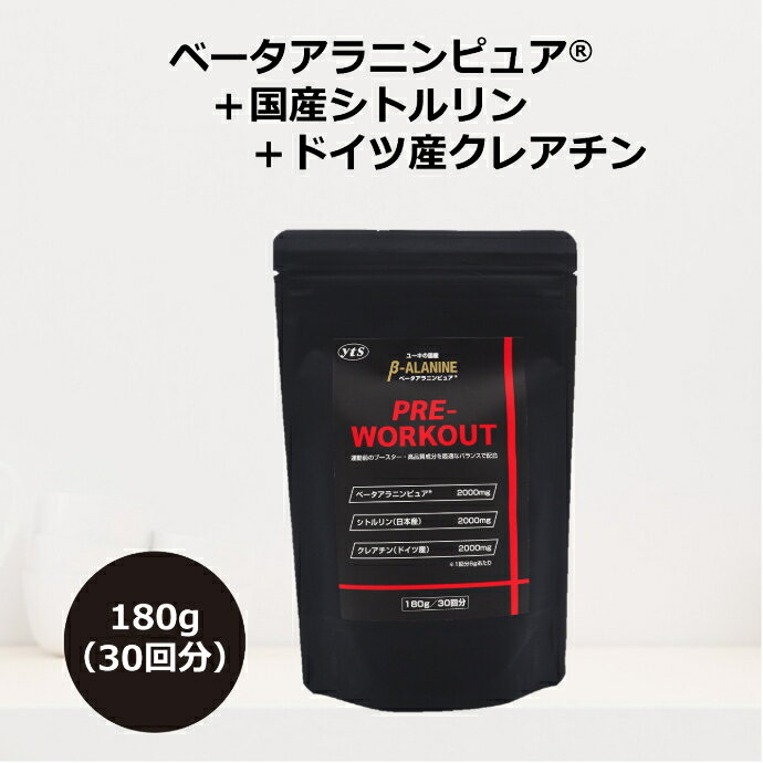 【日本製】[ユーキ公式] シトルリン クレアチン ベータアラニン 配合 トレーニング...