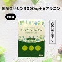 【 ミトアクティベーター 】 5包入 5日分 国内製造 国産 グリシン 3g 3000mg グリシン サプリ アミノ酸 ミトコンドリア サプリメント 粉末 送料無料 グリシン3000 ベータアラニン クエン酸