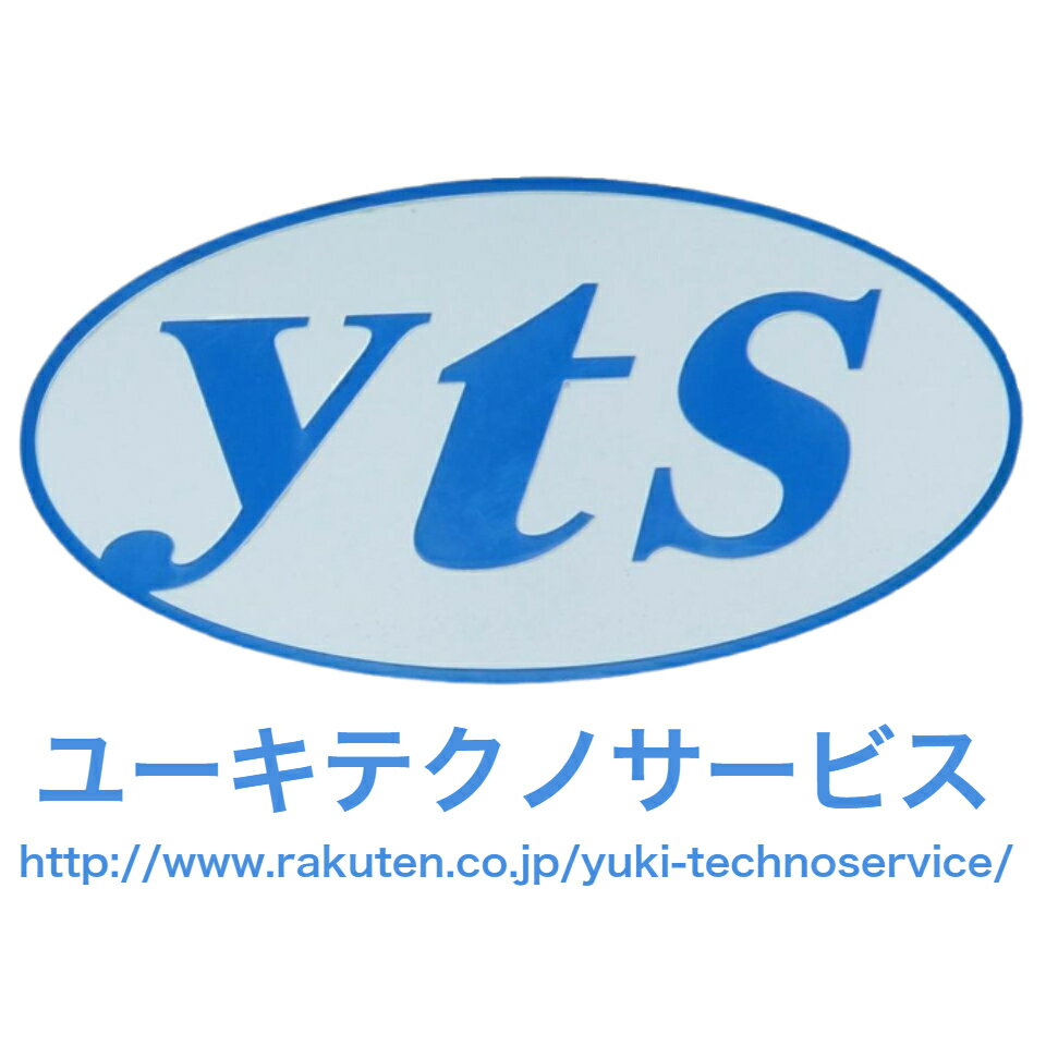 ユーキテクノサービス　楽天市場店