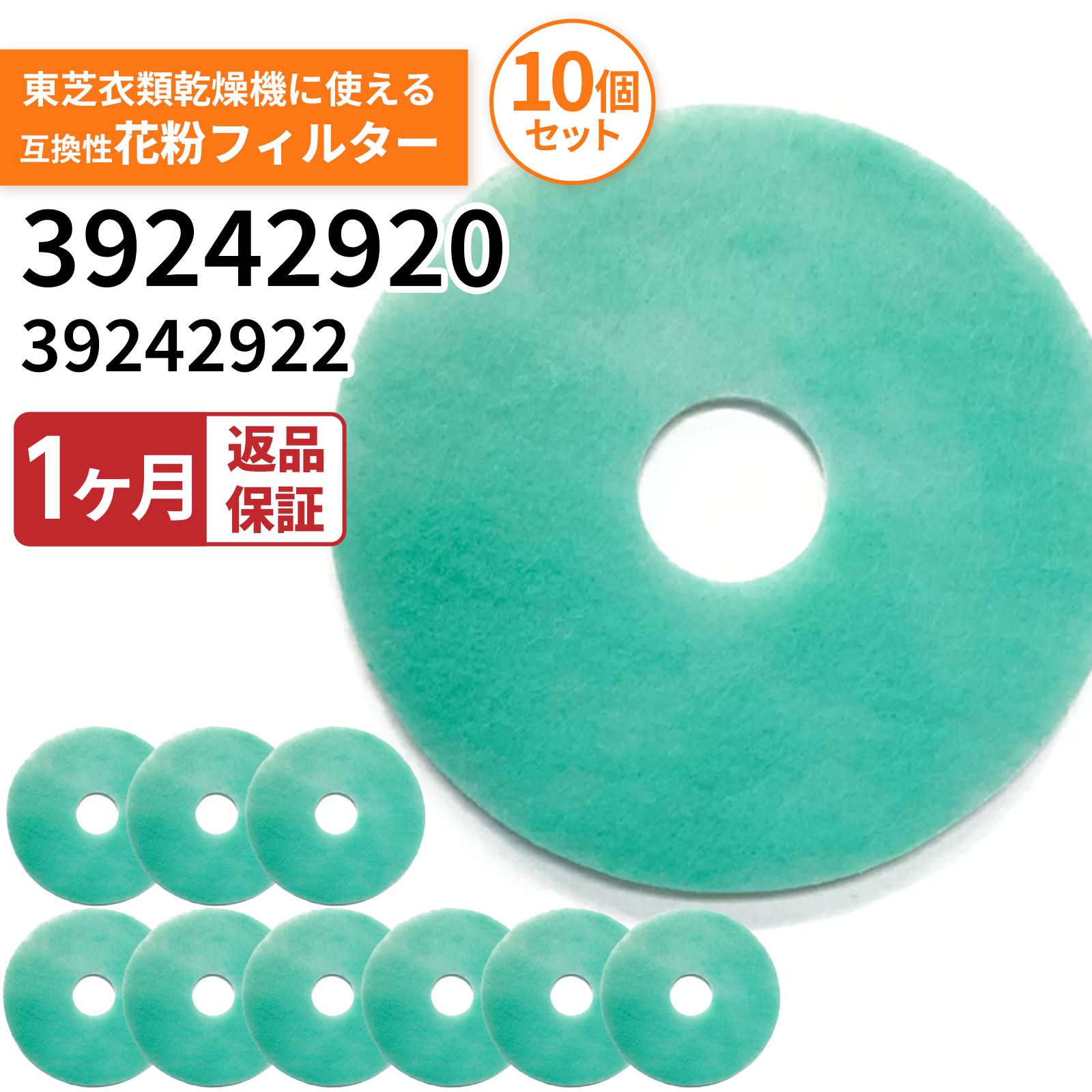 ◎その他おすすめセットはこちら◎ 東芝衣類乾燥機用花粉フィルター 互換品 非純正 適合機種一覧 ED-401、ED-401(WT)、ED-45C、ED-501、ED-501(WT)、ED-601、ED-601(WT)、ED-60C、ED-458、ED-608 ※本製品は東芝(TOSHIBA)の衣類乾燥機に取付互換性のある花粉フィルターになります。純正品ではございませんが同様にご使用頂くことが可能です。 ■対応機種の確認には以下の方法をご活用ください■ 【パソコンの場合】 キーボードの"Ctrl"と"F"を同時押しして表示される検索窓（右上）にお使いの機種型番を入力。 【スマートフォン・タブレットの場合】 (Chrome) ページ上部右上の↑を選択→下にスクロールし"ページ内を検索"を選択→型番を入力。 (safari) ページ下部中央の↑を選択→下にスクロールし"ページ内を検索"を選択→型番を入力。 ※アプリでは検索機能は使えませんので、上記をお試しください。★レビュー特典 届いた商品の感想を書いて、次回使えるクーポンをGETしよう！＞＞ ↑ 今すぐタップして限定クーポンをGET！ ↑