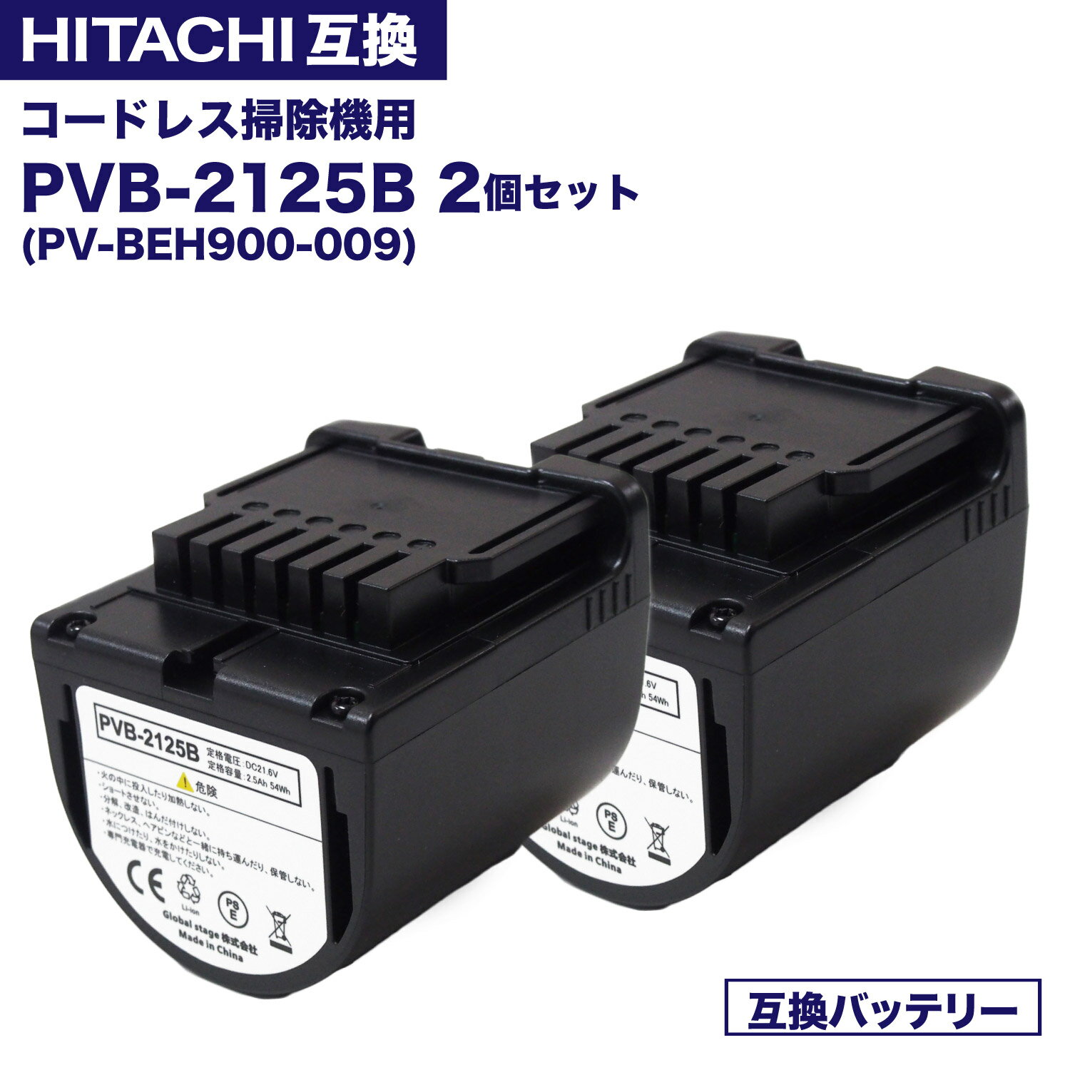 【レビュー特典あり】pvb-2125b 互換バッテリー 2個セット PV-BEH900009 日立コードレススティッククリーナー用の電池 掃除機 リチウムイオン...