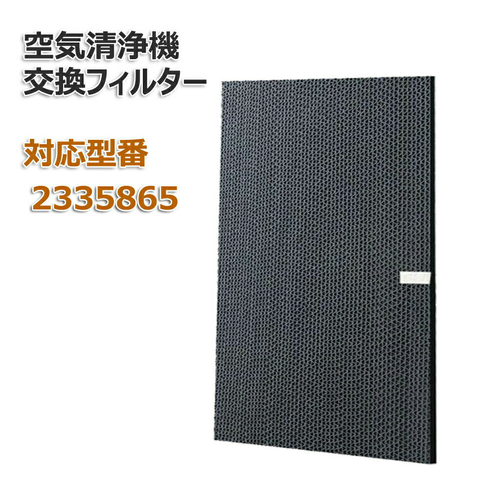 樂天商城 - 【レビュー特典あり】ダイキン(DAIKIN)互換品 空気清浄機用 脱臭フィルター 2335865【送料無料】 交換用 非純正 スーパーナノテク脱臭 フィルター （旧品番：）