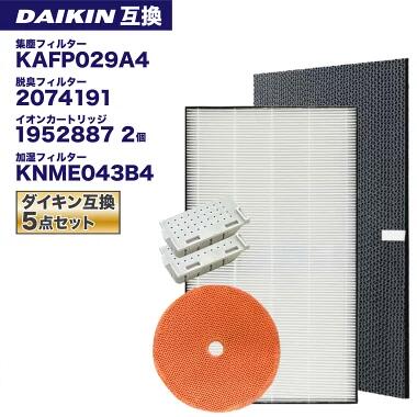 樂天商城 - 【レビュー特典あり】ダイキン KAFP029A4(99A0490) 2074191 KNME043B4(99A0509) 1952887(2個) 5点セット 空気清浄機交換用フィルター 交換用集塵フィルター 【送料無料】 静電HEPAフィルター 互換品 Ag+銀イオンカートリッジ付き DAIKIN対応　★