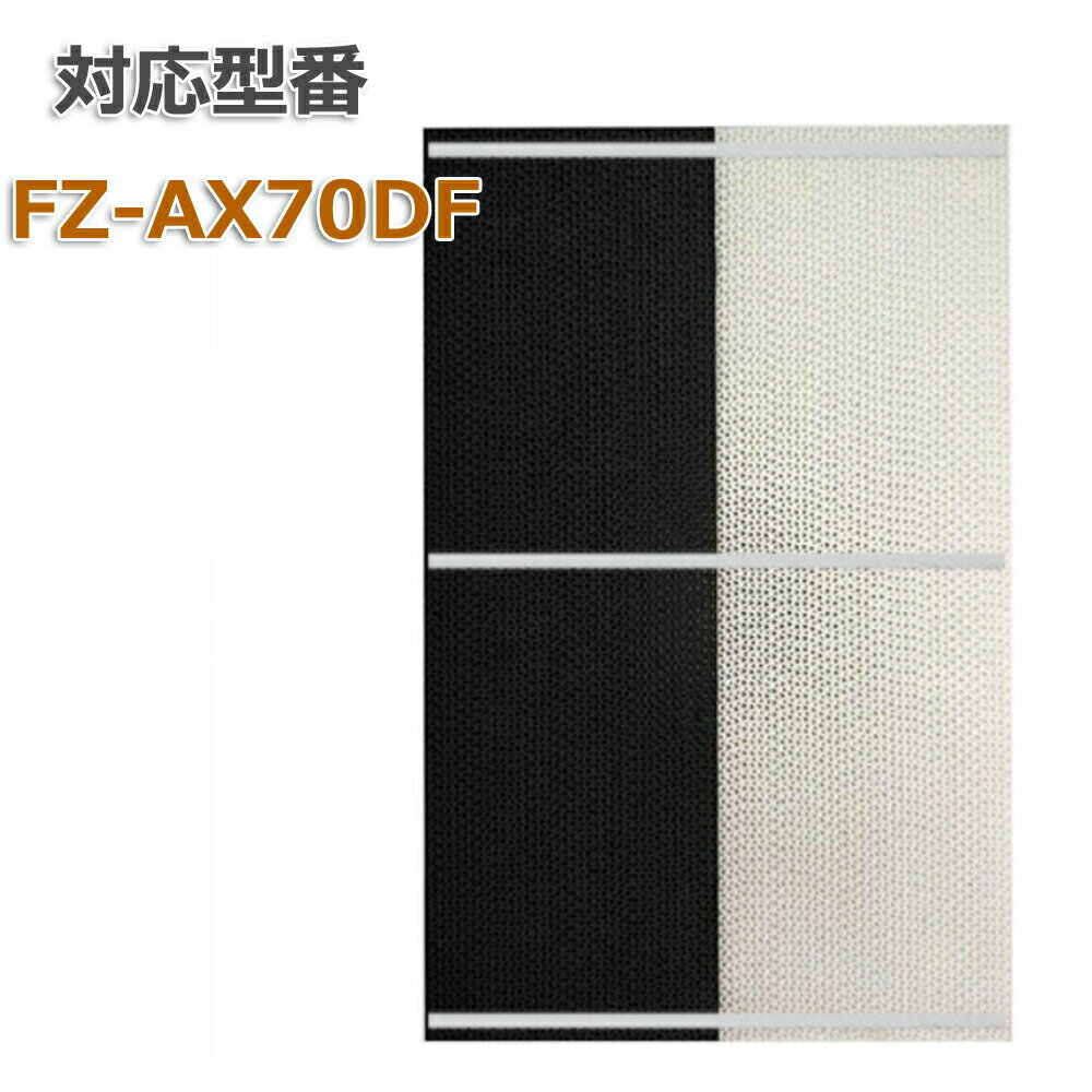【レビュー特典あり】加湿空気清浄機用 脱臭フィルター FZ-AX70DF 【送料無料】 交換用 非純正 1枚 SHA..