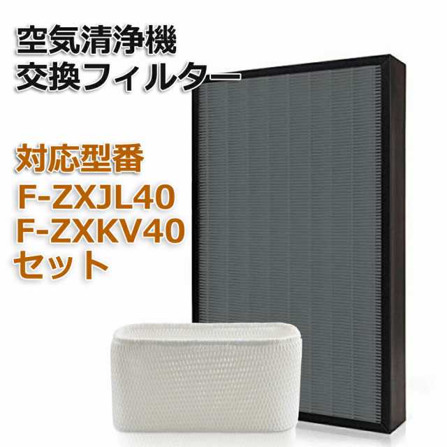 【レビュー特典あり】パナソニック(Panaconic)互換品 F-ZXJL40 加湿空気清浄機交換用集じん・脱臭一体型フィルター 集じん脱臭フィルター F-ZXKV40 加湿フィルター セット 互換品 非純正